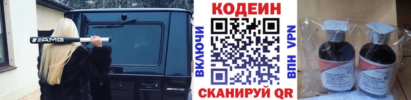 Кодеин Purple Drank Можайск